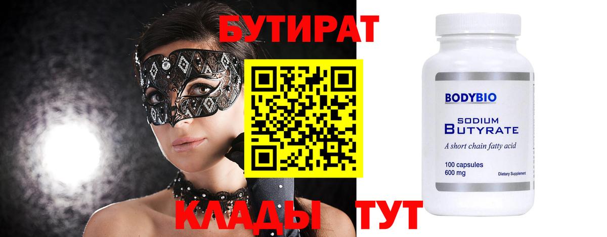 БУТИРАТ вода Тайшет