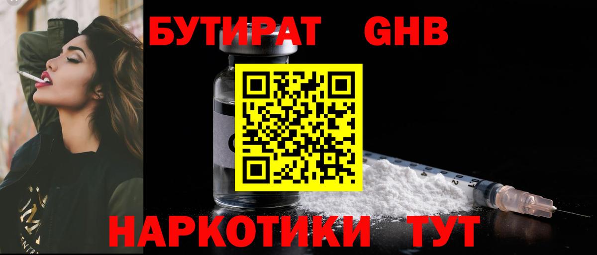 Бутират GHB  Вход с VPN  Тайшет 