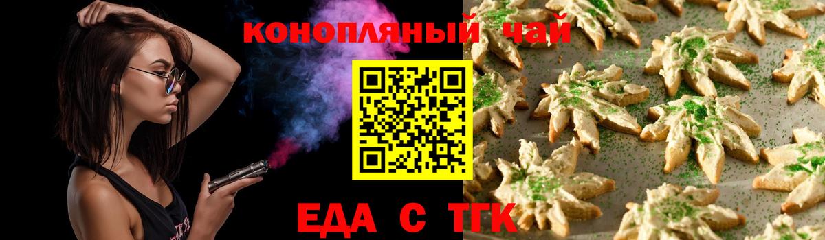 Тайшет  Печенье с ТГК марихуана  Вход с VPN 