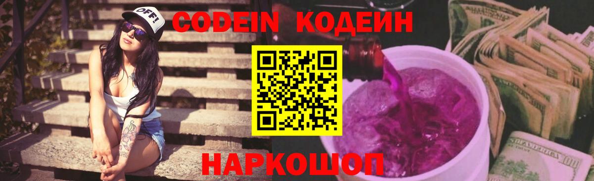 Кодеиновый сироп Lean Purple Drank Тайшет