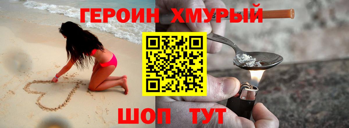 ГЕРОИН  Вход с VPN  Тайшет  ГЕРОИН Heroin 