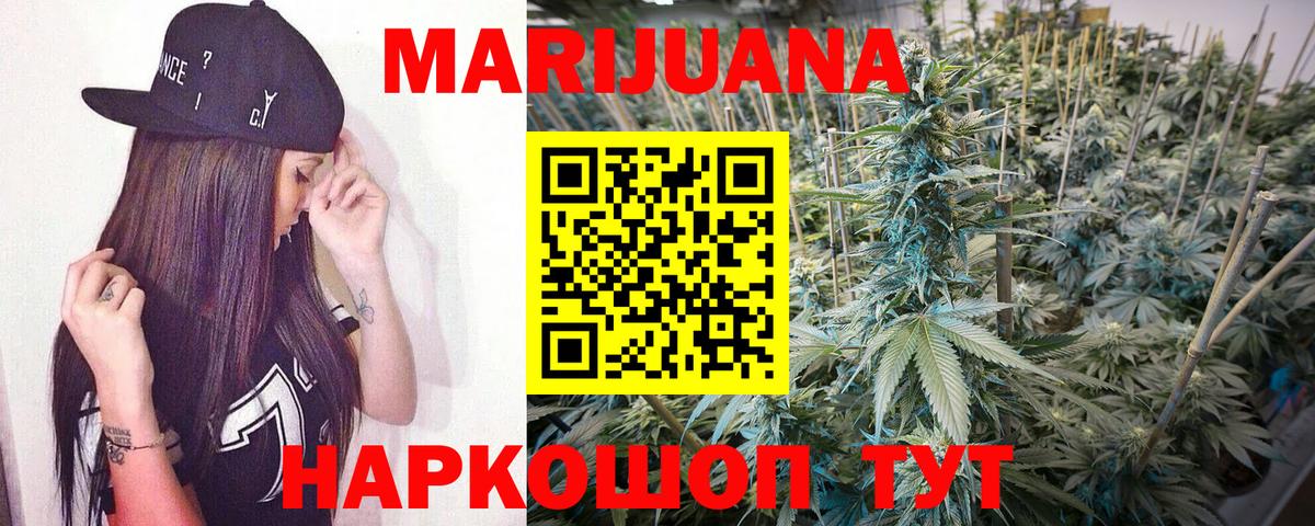 МАРИХУАНА THC 21%  Вход с VPN  Тайшет  Конопля индика 